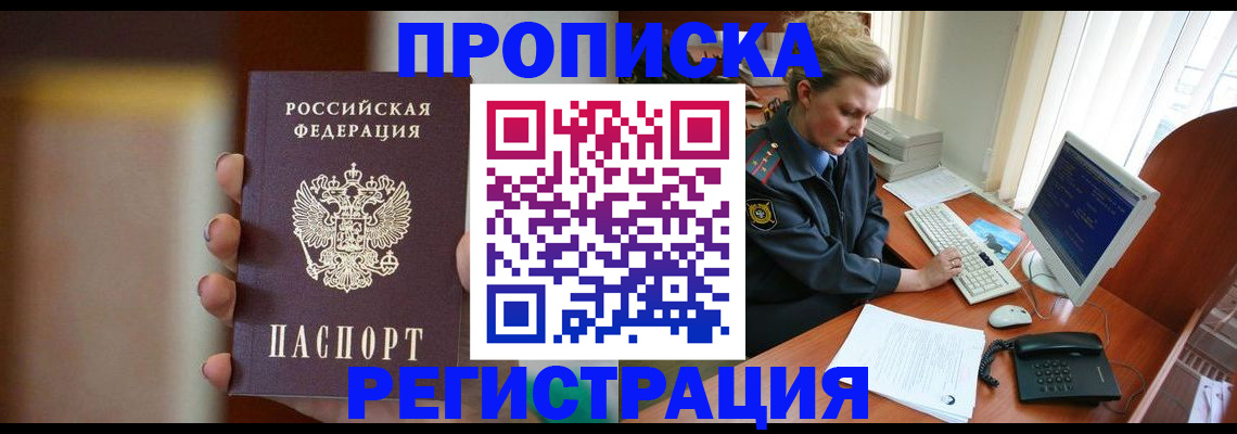 прописка ребенка в Котово