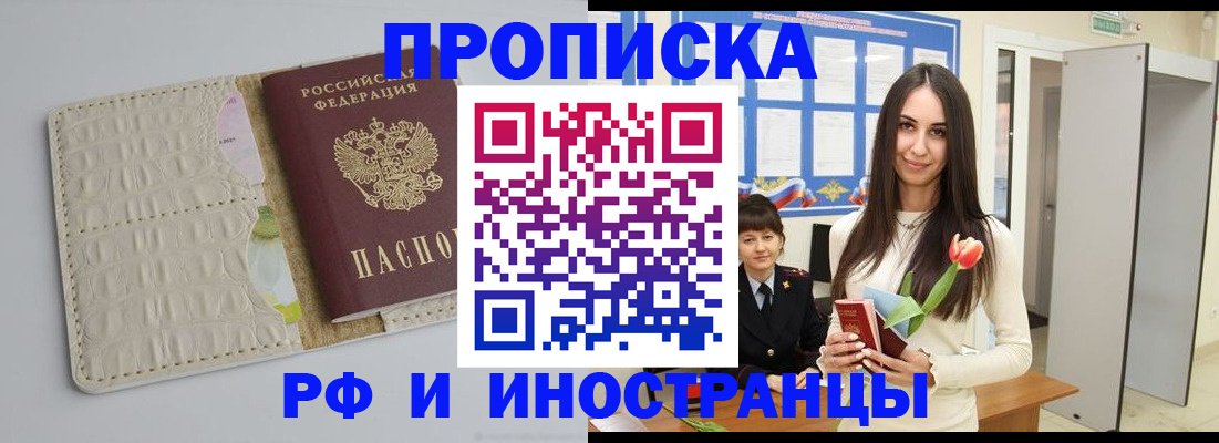 прописка гарантия в Котово