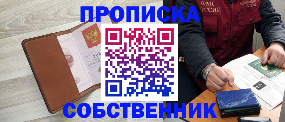 временная регистрация для всех в Котово