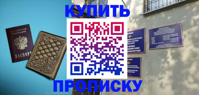 прописка 2025 в Котово